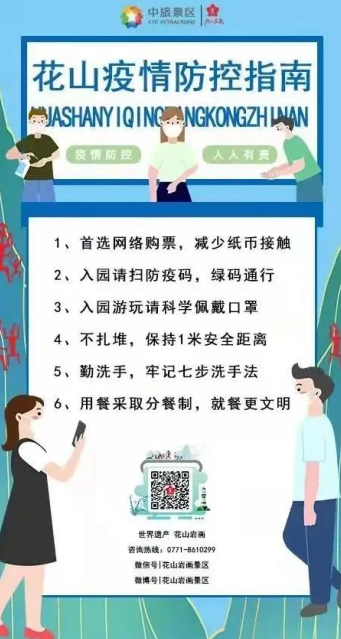花山防疫指南.png
